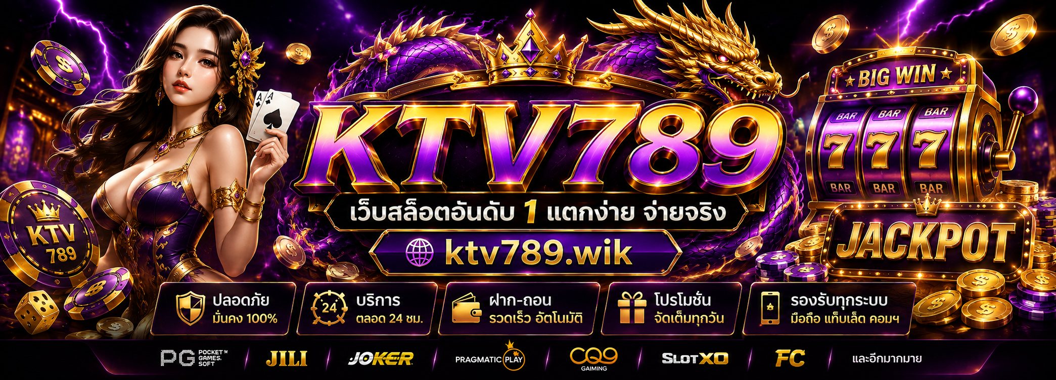 ktv789 เว็บสล็อตอันดับ 1