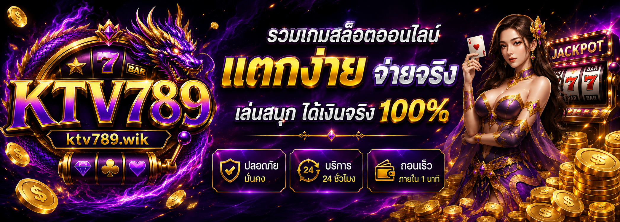 ktv789 แตกง่าย